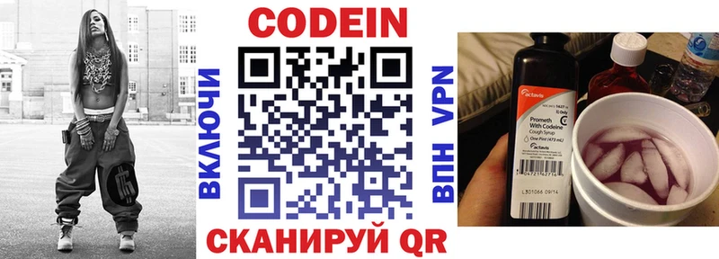 Кодеин напиток Lean (лин) Славск